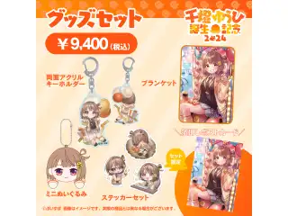 千燈ゆうひ　誕生日記念2024 バースデーグッズセット