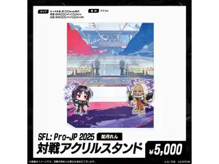 「SFL: Pro-JP 2025」通販限定グッズ 対戦アクリルスタンド 如月れんセットの公式画像