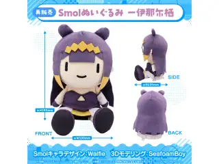 ホロライブEnglish -Myth- Smolグッズ ぬいぐるみ 【再販売】Smolぬいぐるみ 一伊那尓栖の公式画像