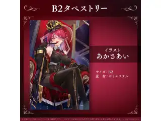 宝鐘マリン 誕生日記念2022 B2タペストリーの公式画像
