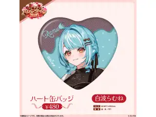 【ぶいすぽっ！バレンタイン2026】ハート缶バッジ 白波らむねの公式画像