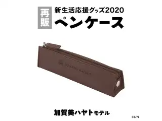 【にじさんじ新生活応援グッズ2020】にじさんじボールペン・ペンケース 【ペンケース】加賀美ハヤト