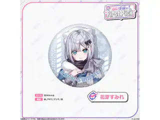 ぶいすぽっ！First Pick　缶バッジ 花芽すみれ
