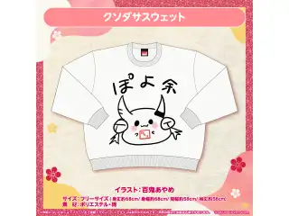 百鬼あやめ 誕生日記念2022 クソダサスウェットの公式画像