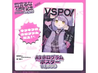 紫宮るな　4周年記念2025 A3ホログラムポスターの公式画像