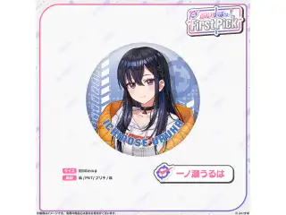 ぶいすぽっ！First Pick　缶バッジ 一ノ瀬うるは