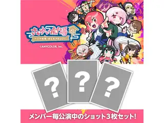 【さくゆい劇場】ブロマイドセット【にじフェス2023】 【さくゆい劇場】ブロマイドセット 笹木咲【にじフェス2023】の公式画像