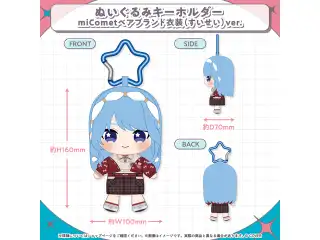 miComet 新衣装記念2025 ぬいぐるみキーホルダー miCometベアブランド衣装（すいせい）ver.の公式画像