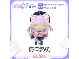 ぬいすぽっ！mini 紫宮るな