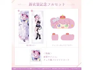 姫森ルーナ新衣装記念2022 フルセットの公式画像
