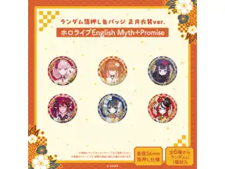 ランダム箔押し缶バッジ 正月衣装ver. （ホロライブEnglish Myth＋Promise）の公式画像