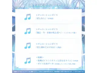 アイラニ・イオフィフティーン 誕生日記念2022 ボイスセットの公式画像