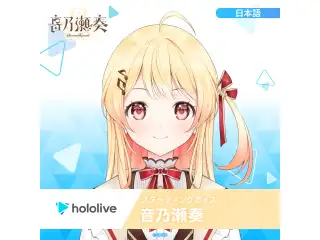 スターティングボイス 音乃瀬奏（日本語）
