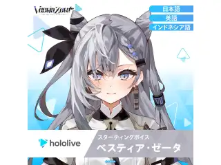 スターティングボイス ベスティア・ゼータ（インドネシア語）の公式画像
