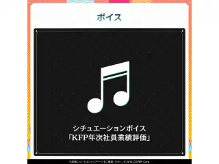 小鳥遊キアラ 誕生日記念2024 シチュエーションボイス「KFP年次社員業績評価」の公式画像
