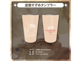 花咲みやび 誕生日記念2024 虚無すずめタンブラーの公式画像