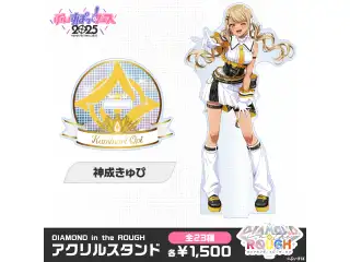 【事後販売】DIAMOND in the ROUGH　アクリルスタンド 神成きゅぴの公式画像