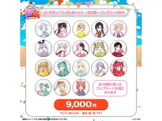 ぶいすぽっ！文化体育祭 会場販売グッズ ぶいすぽっ！ランダム缶バッジ　～文化祭～コンプリートBOXの公式画像