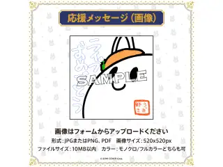 1st兎田ぺこらいぶ「うさぎ the MEGAMI!!」デジタルメッセージボード 画像 応援メッセージ（画像 / 特典：兎田ぺこら複写メッセージ入り画像）の公式画像