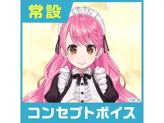 【愛園愛美】にじさんじコンセプトボイス【2019年10月～2020年10月期間】 愛園愛美 のんだくれ介抱ボイスの公式画像