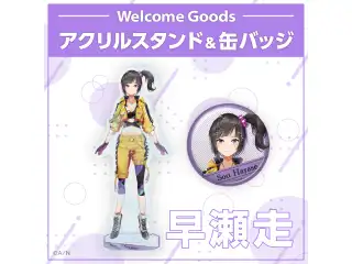 【Welcome Goods】早瀬走 アクリルスタンド