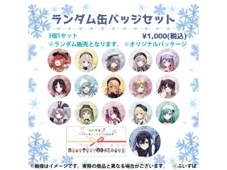 コミックマーケット101（再配達用） ランダム缶バッジセット