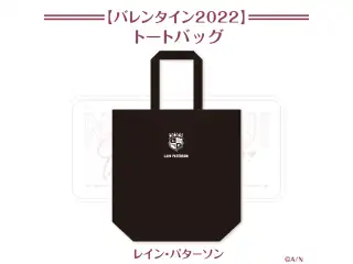 【にじさんじバレンタイン2022】トートバッグ レイン・パターソンの公式画像
