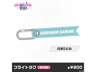 【事前販売】ぶいすぽっ！フェス2025　フライトタグ 白波らむねの公式画像