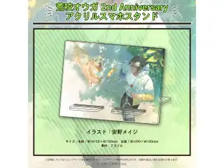 荒咬オウガ 活動2周年記念 荒咬オウガ 2nd Anniversary アクリルスマホスタンドの公式画像