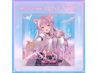 CD 博衣こより 1st Album『FIRST STEP』