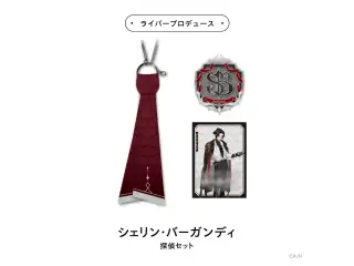 【探偵と助手】探偵セット シェリン・バーガンディの公式画像