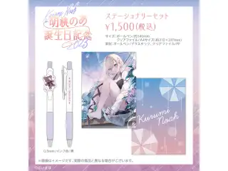 胡桃のあ　誕生日記念2023 ステーショナリーセットの公式画像