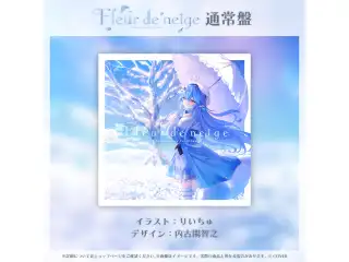 CD 雪花ラミィ 1st Album『Fleur de neige』通常盤の公式画像