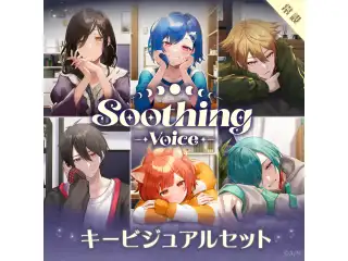 【常設】Soothing Voice - キービジュアルセット [Cozy Side]白雪巴、西園チグサの公式画像