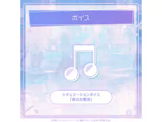 轟はじめ はじめの日記念 シチュエーションボイス「夜のお散歩」の公式画像