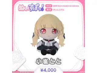 ぬいすぽっ！ 小雀ととの公式画像