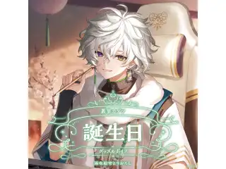 叢雲カゲツ誕生日グッズ＆ボイス2025 全力お祝いセット