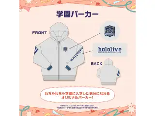 【先行発送】ホロライブわちゃわちゃ学園祭 イベントグッズ 先行通販 学園パーカー