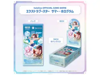 hololive OFFICIAL CARD GAME エクストラブースター「サマー・ホログラム」の公式画像
