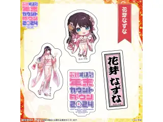 ぶいすぽっ！年末カウントダウン2024　通販限定グッズ ステッカーセット 花芽なずなの公式画像
