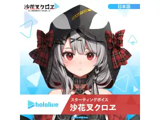 スターティングボイス 沙花叉クロヱ（日本語）の公式画像