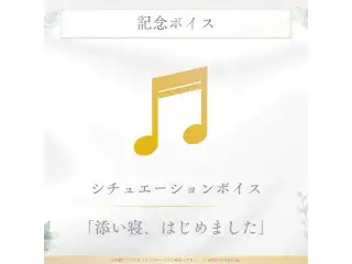 尾丸ポルカ 活動3周年記念 デジタルコンテンツ シチュエーションボイス「添い寝、はじめました」の公式画像