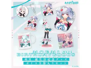 あおぎり高校 萌実 誕生日記念グッズ＆ボイス2024 全部入りセット