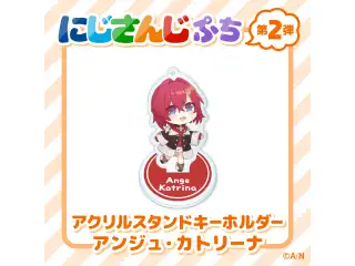 【にじさんじぷち第二弾】アクリルスタンドキーホルダー アンジュ・カトリーナの公式画像