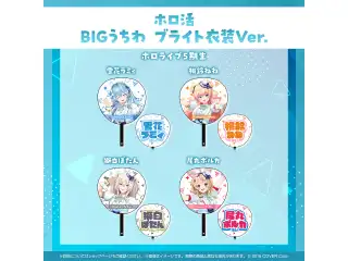 ホロ活 BIGうちわ ブライト衣装ver. 5期生 獅白ぼたん ブライト衣装ver.の公式画像