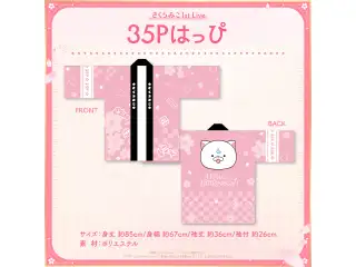 【先行発送】「さくらみこ1st Live “flower fantasista!”」ライブグッズ 35Pはっぴの公式画像