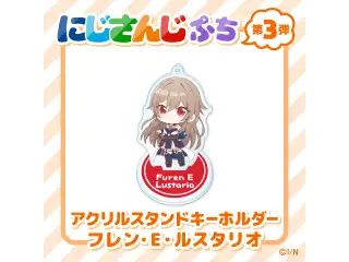 【にじさんじぷち第3弾】アクリルスタンドキーホルダー フレン・E・ルスタリオの公式画像