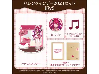 ホロライブEnglish バレンタインデー2023 バレンタインデー2023セット IRySの公式画像