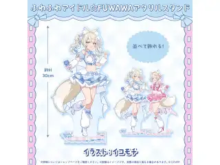 フワワ・アビスガード 誕生日記念2026 ふわふわアイドル☆FUWAWAアクリルスタンドの公式画像