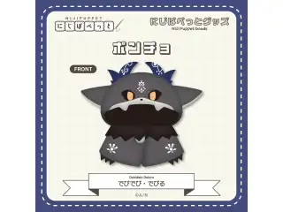 【にじぱぺっとグッズ】ポンチョ でびでび・でびる
